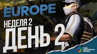PCS4 | Европа Гранд Финал | Неделя 2 | День 2