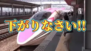 注意を無視する客を新幹線の駅員が一喝【下がりなさい !!】