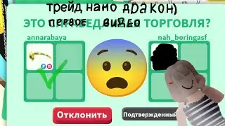 Трейд нано дракон 🐉)