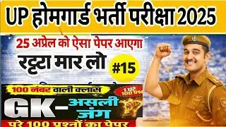 UP home guard new vacancy, up home guard book class Gk GS up home guard class