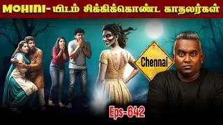 Horror Story In Tamil | Mohini-பிசாசின் வெறியாட்டம் | Varadharaja Stories
