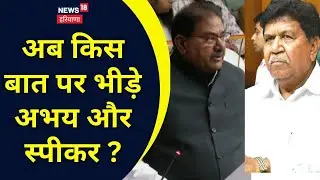 Haryana Assembly Budget Session | Abhay Chautala और स्पीकर Gian Chand Gupta में बहस | News18 Haryana