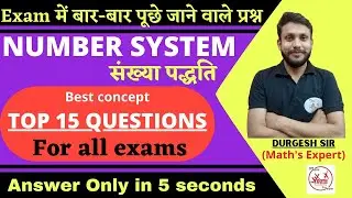 NUMBER SYSTEM IMPORTANT QUESTIONS | NUMBER SYSTEM BEST TRICKS
