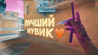 УГАДАЙ ГДЕ Я СТАНДОФФ 2