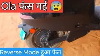 Ola S1X key varient stuck in sand | Ola ev scooter reverse mode failure | Ola motor failure