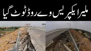 Breaking News Malir Expressway Road Broken by Heavy Rain ملیر ایکپریس وے روڈ ٹوٹ گیا Rain Impact