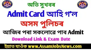Assam Police Admit Card Release 2019// Assam Police Exam Date Out// Download Admit SLPRB DRIVER POST