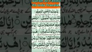 surah fatiha with urdu tarjuma by abdul rahman al sudais, dubai islamic channel