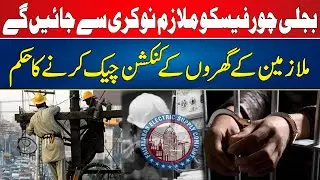 Bad News For FESCO Employees | Breaking News | City 41