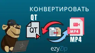 🎥 Конвертируйте QT в MP4 онлайн &mdash; бесплатно и без приложений