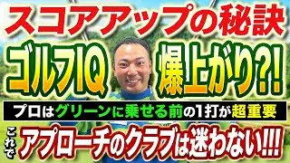 【スコアアップの秘訣】50yのアプローチで番手選びと右腕の使い方編！！