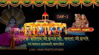 गणगौर महोत्सव 2025 ग्राम:-आमासेल  जिला - हरदा [म.प्र.] लाइव प्रसारण यश फोटो स्टूडियो 9926786358