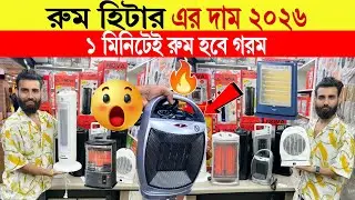 Room Heater🔥Price in Bangladesh 2025 | Best Heaters for Home & Office | Energy Saving Room Heaters