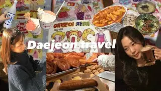 🚅자매끼리 떠난 1박2일 대전여행 (김화칼국수, 대전근현대사전시관, 구스토레또, 코리아호프, 흐그이므자, 꾸꾸, 대전중앙시장, 에이스분식, 성심당)