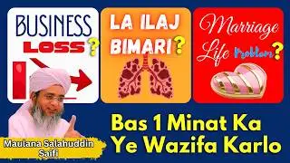 Rozi Me Barkat | La ilaj Bimari | Jadu Ka Tod | Dushman | Jaghda -Wazifa By Maulana Salahuddin Saifi