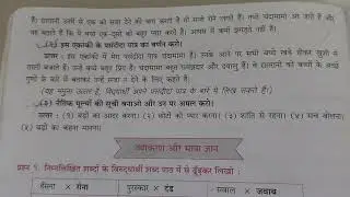 6. Chanda Mama ki Jay question answer standard 7 subject Hindi 6.चंदा मामा की जय सातवी
