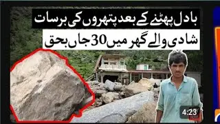 Flood In Swat 2025