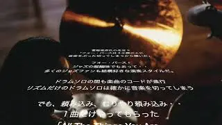 富樫雅彦の魅力 // フォー・バースはジャズの醍醐味？