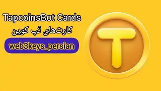 کارت&zwnj;های تَپ کوین ۵ اسفند ۱۴۰۳ | TapCoinsBot on23 February 2025