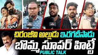 Uppena Public Talk | Panja Vaisshnav Tej | Krithi Shetty | Uppena Review | Mega Fans | Mirror Tv