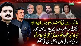 Talks Offer Rejected by Aleema Khan | Tirah Operation Silence | Ajmal Wazir Analysis