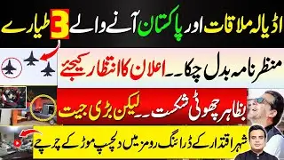 Adiala Jail meeting & 3 planes | Big announcement for PTI Soon| before SCO Summit Who met Kaptan? |