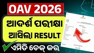 Odisha Adarsh Vidyalaya Result 2026 Out Now। Odisha Oav Entrance Result 2026