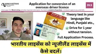 INDIAN Driver Licence ko NEW ZEALAND mai kaisa convert kara. Full process.