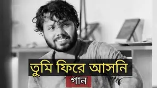 শহীদ ওসমান হাদী  | তুমি ফিরে আসনি, তবু জেগে আছ | Tribute Song | Bangla Protest Song