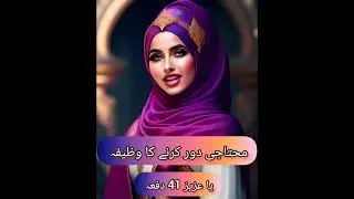 rohani wazaif #youtubeshorts #shorts
