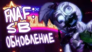 ОБНОВЛЕНИЕ FNAF: SECURITY BREACH!! И НОВЫЙ ТИЗЕР?? Новости ФНаФ: СБ