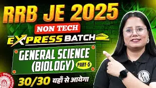 RRB JE Science Classes 2025 | Biology Class for RRB JE 2025 - Part 05 | RRB JE 2025 Non Tech Express