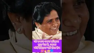 बन गई मुख्यमंत्री 👑💯💖// मायावती आल्हा संजोबघेलआलहा// allha mayawati #bahujan #bsp #bahujansamajparty