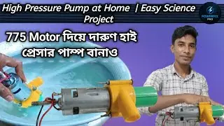 How To Make High Pressure Water Pump Using 775 Motor। কিভাবে ৭৭৫ ডিসি ওয়াটার পাম্প তৈরি করবেন 