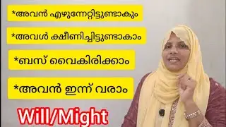Will & Might വ്യത്യാസം മനസ്സിലാക്കി കുറച്ച് Sentences പഠിക്കാം//Rishu's/Palace/Spoken English 