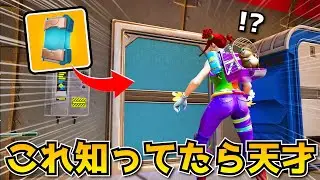 青宝箱が５個手に入るコレ知ってた！？ｗｗｗｗ【フォートナイト】
