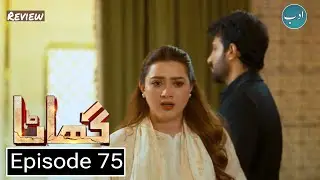 Ghata Episode 75 Teaser & Promo Review - Geo Drama - 18th March 2024 - Adab TV