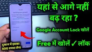 Google Account Lock Hataye ! Apne Mobile Me Gmail Lock Hataye ✓ 2026 ( FRP Lock Forgot )