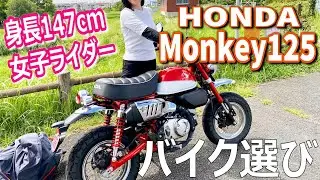 【ソロバイク選び】ホンダバイク モンキー125に初試乗！新型 Monkey125 パールネビュラレッド