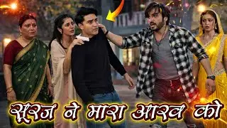 Suraj ne mara Aarav ko Mohalle vaalon ke saamane  