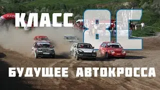 Класс 8С - новый виток украинского автокросса