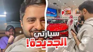 بث شونق كامل ～ سيارتي الجديدة؟ 😍🔥 ( جاني ستريم سنايب في الواقع 😂💔 ) ~ بث خارجي