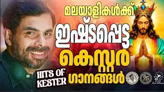 മലയാളികൾക്ക് ഇഷ്ട്ടപെട്ട കെസ്റ്റർ ഗാനങ്ങൾ | @JinoKunnumpurathu #jinokunnumpurath #malayalamsongs