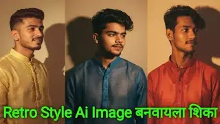 3d photo editing in marathi|Google Gemini Photo Editing| Google Gemini Ai Retro Viral Photo Editing|