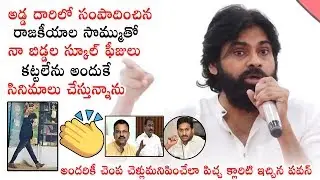 Pawan Kalyan Gives Clarity On His Re Entry Into Movies | Superb Answer | Janasena Party | PQ