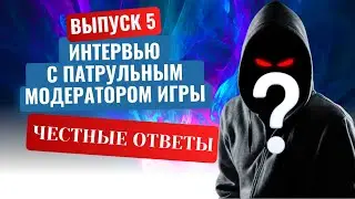 Интервью с модератором патрульным игры Crossfire (пиратка RPOfire)