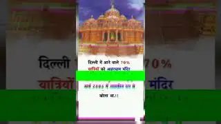 #fact about Delhi chhardham temple#viralshorts#shortsvideo#amazingfact#🙏