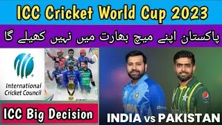 Pakistan will play world cup matches in Neutral venue | ICC big decision