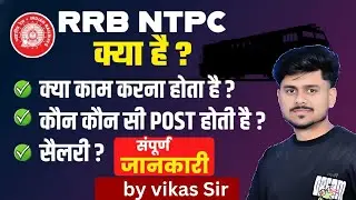 RRB NTPC Exam Date 2026 | RRB NTPC New Vacancy 2025 | RRB NTPC Work Profile, Salary, Post Preference