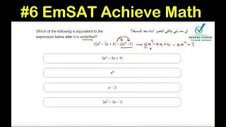 EmSAT Achieve math | Algebra - simplify expression | EmSAT UAE #emsat_math #emsat #properchoice